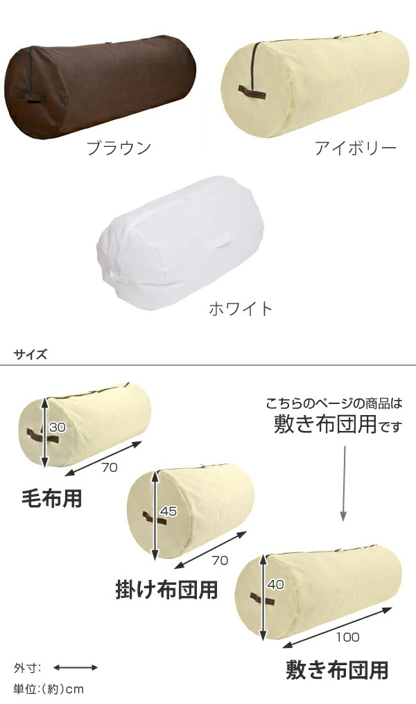 417円 贅沢 円筒型敷き布団収納ケース 窓 TO-SSC3-BR 01