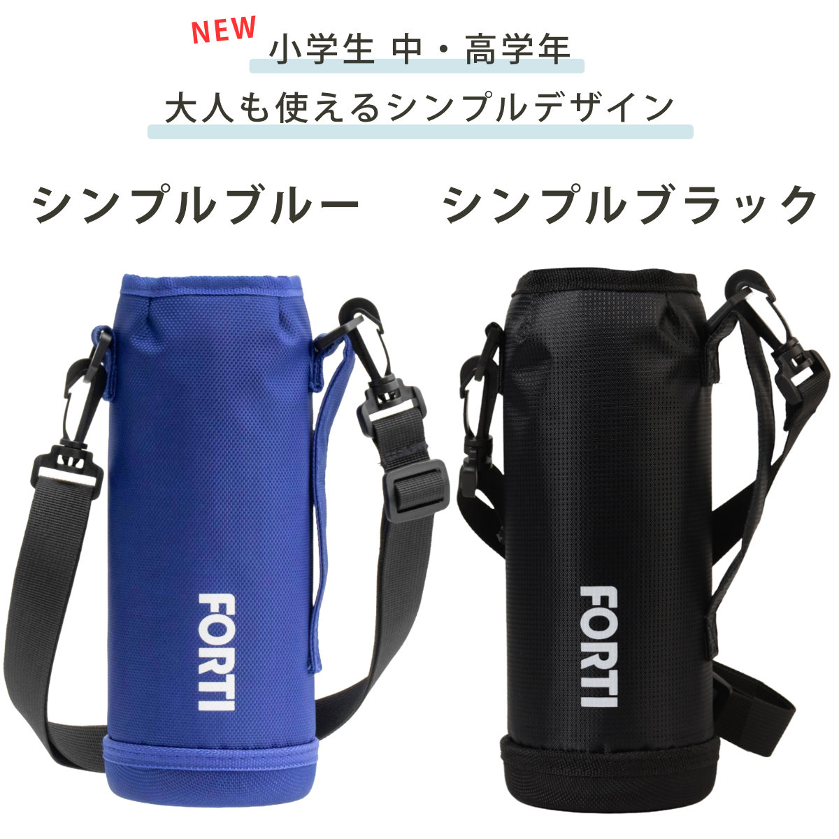 カバー 水筒 ポーチ NEWフォルティ 1L 専用 部品 パーツ （ 水筒カバー