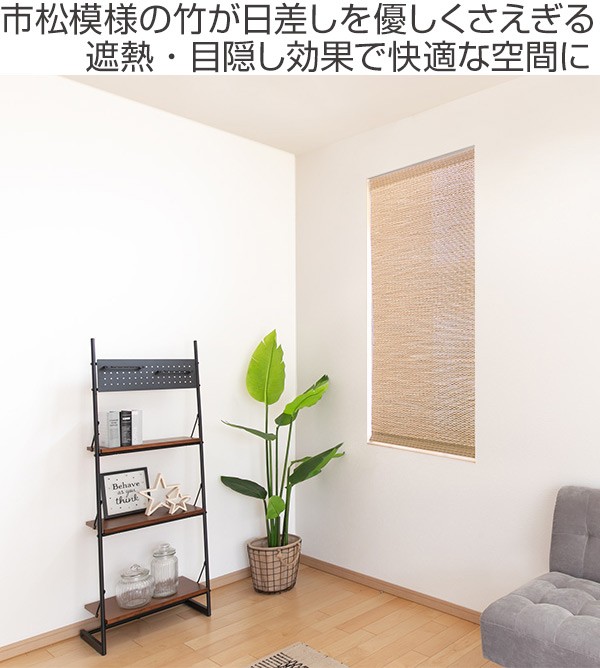 スクリーン 小窓用 市松模様 すだれ調スクリーン 幅59×丈135cm 2