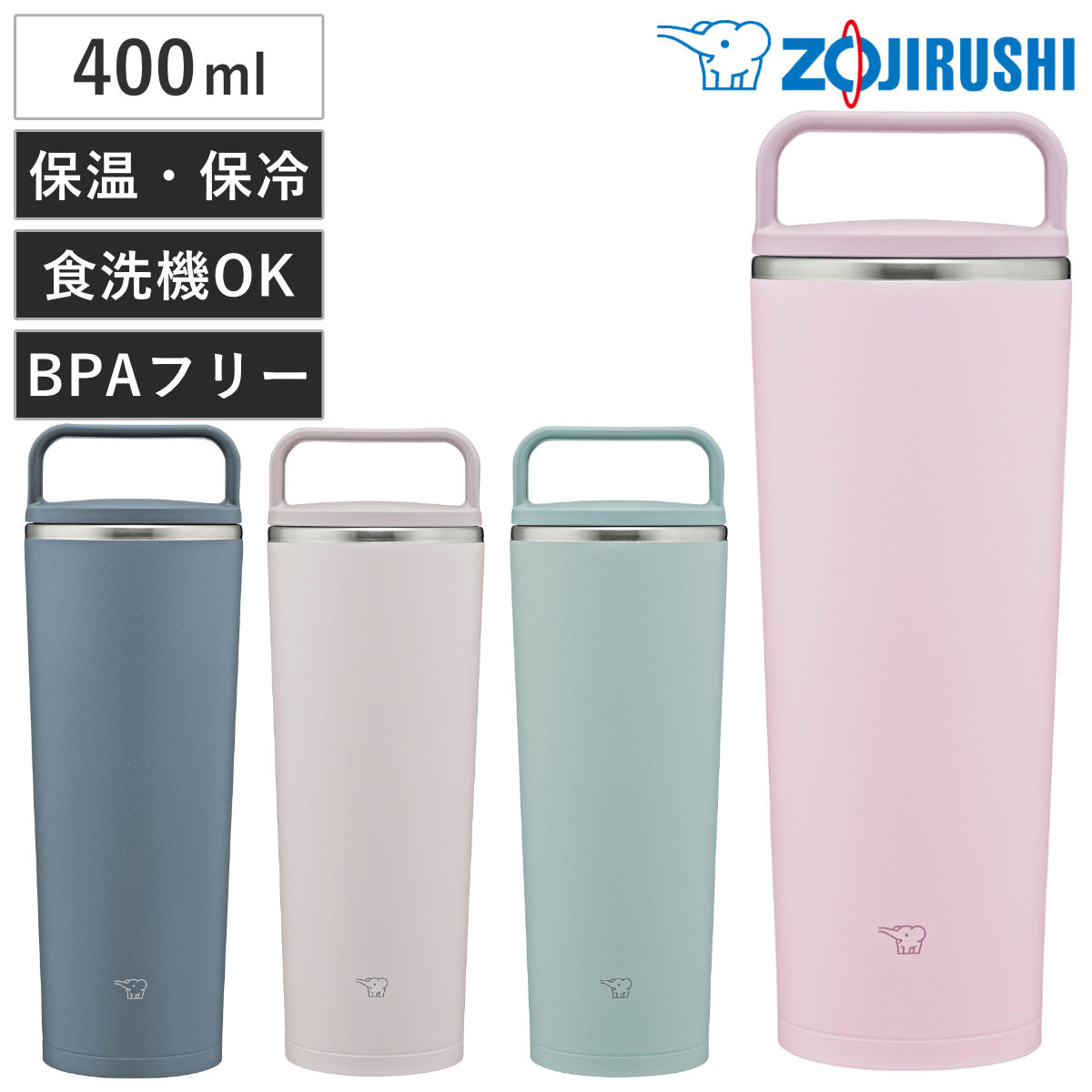 象印（ZOJIRUSHI） タンブラー 400ml ステンレスキャリータンブラー