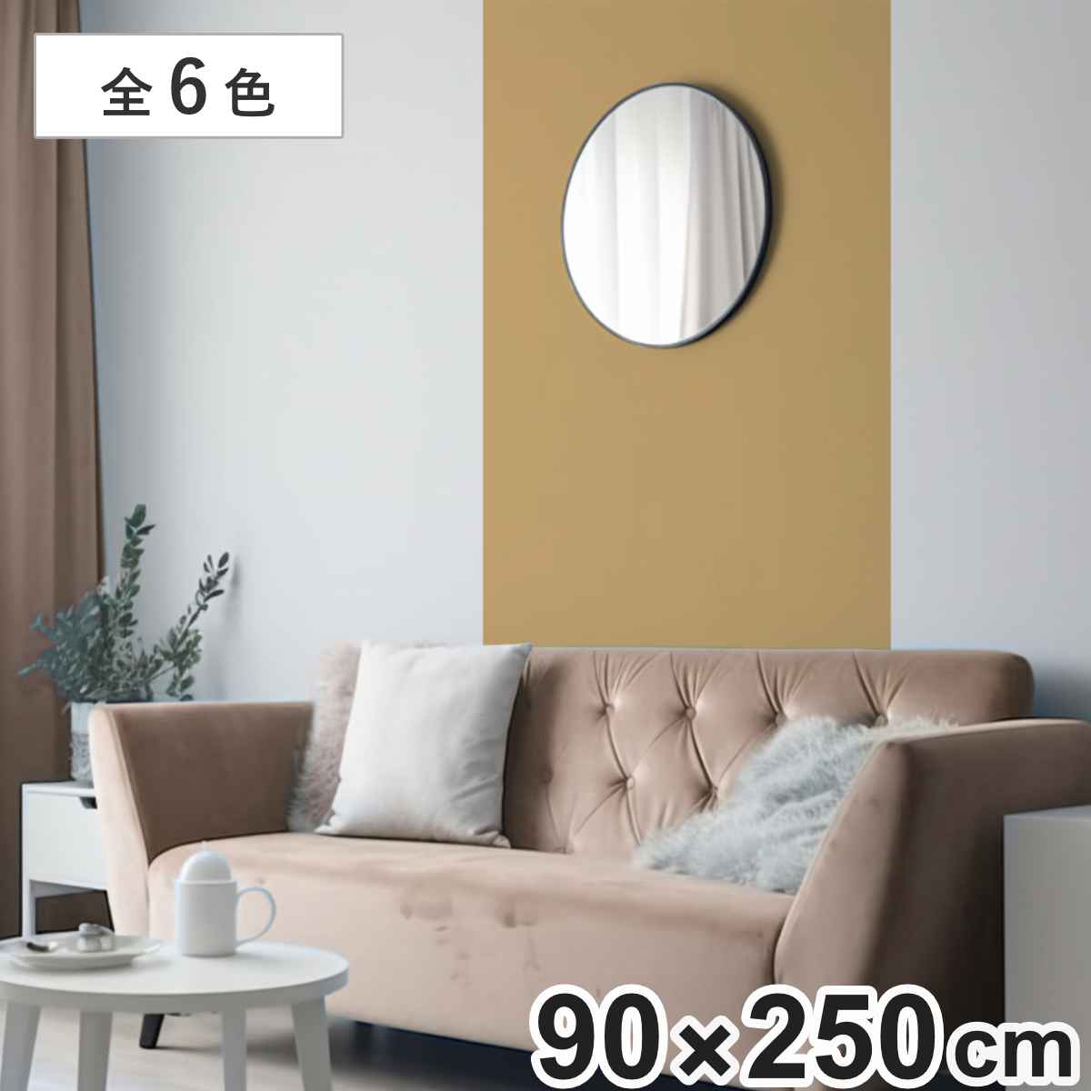 リメイクシート フリース壁紙 90cm×250cm 貼ってはがせる （ 壁用 壁紙 