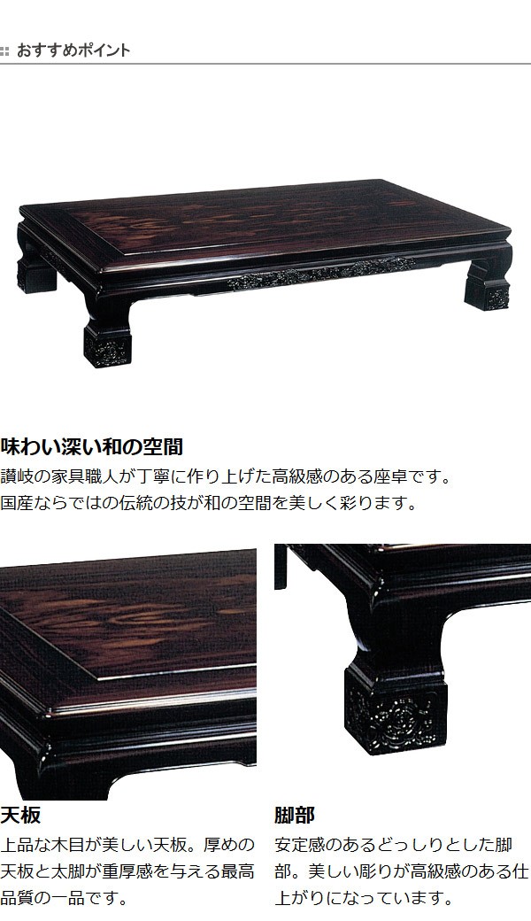 座卓 ローテーブル 木製 吾妻 幅150cm （ 黒檀 突板仕上げ