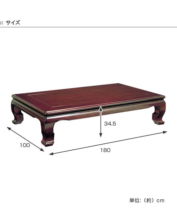 紅紫檀 座卓 テーブル　180×105 cm  モノ市場半田店 119 楽天市場】＼全品P3倍☆GW限定／ 和風座卓 座卓 彫刻入り ローテーブル