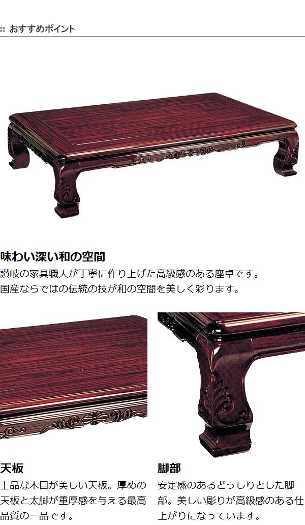座卓 ローテーブル 木製 宝来 幅120cm （ 紫檀 化粧シート仕上げ