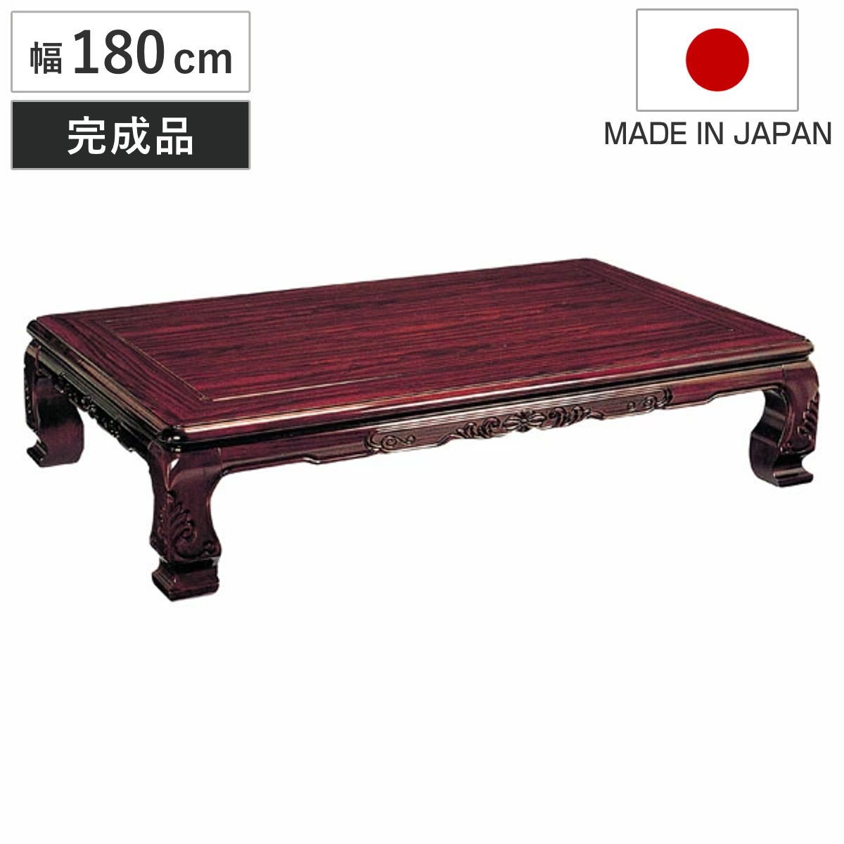 座卓 幅135cm 宝来 木製 ローテーブル 完成品 日本製 （ 座卓テーブル