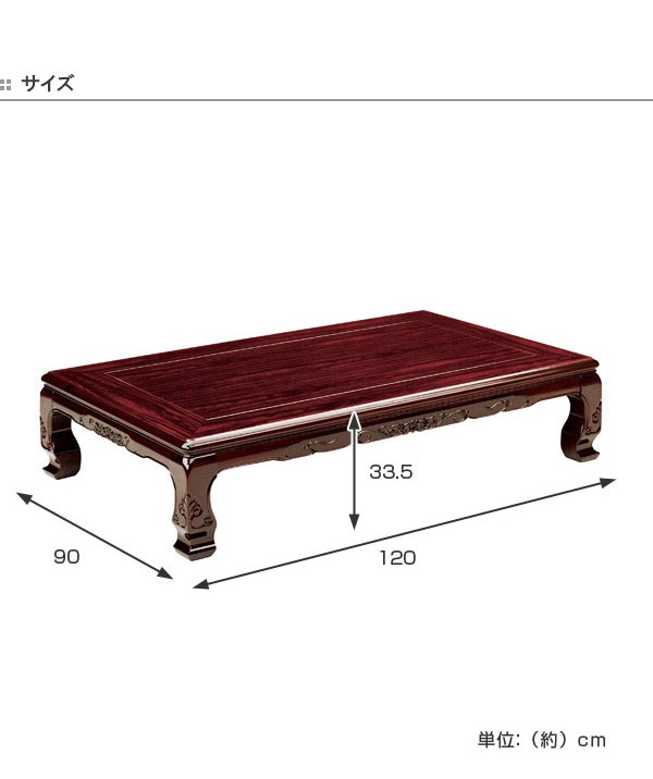 座卓 ローテーブル 木製 屋島 幅120cm （ 紫檀 化粧シート仕上げ