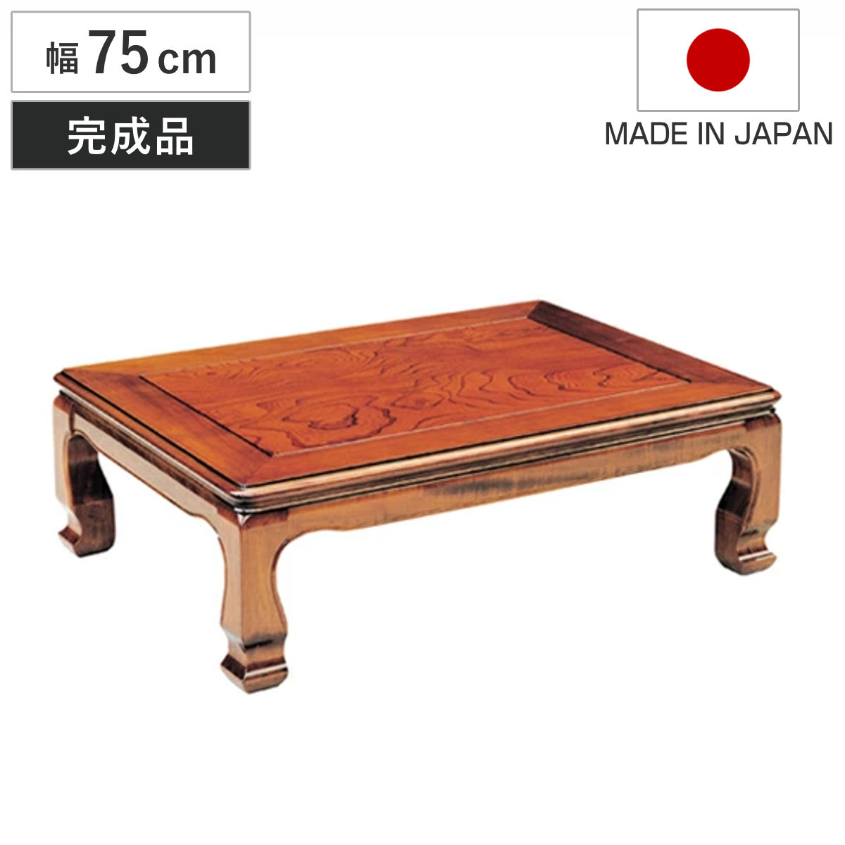 座卓 幅90cm 天草 長方形 木製 ローテーブル 完成品 日本製 （ 座卓