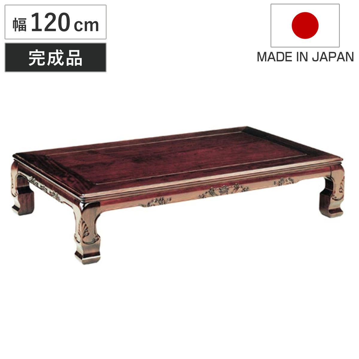 座卓 木製 和風 長方形 4573435860519.jpg