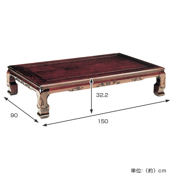 座卓 幅150cm 春香 木製 ローテーブル 完成品 日本製 （ 座卓テーブル