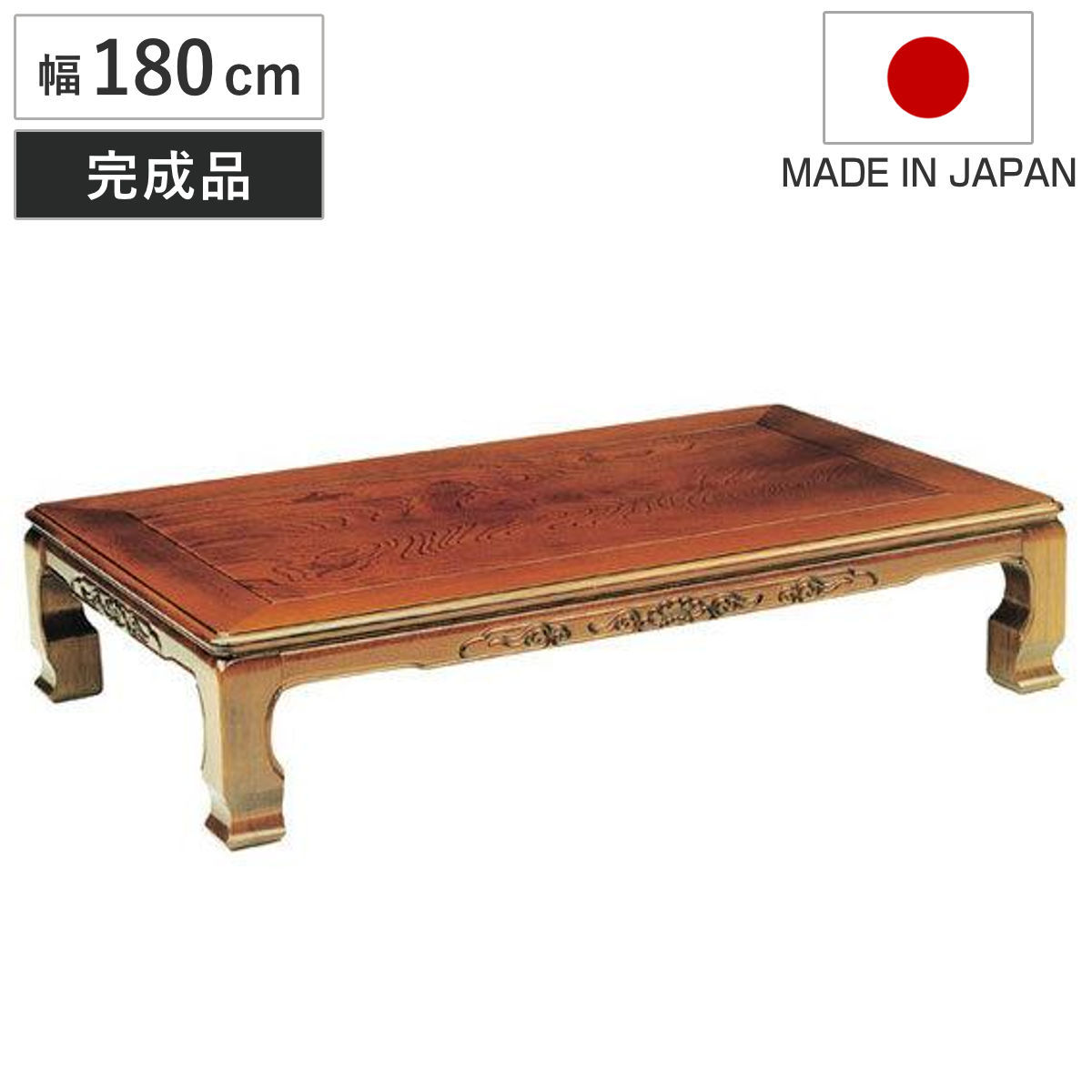 テーブル 和室 座卓 店舗什器 座敷テーブル ポイント消化に 座卓 幅120cm 風月 木製 ローテーブル 完成品 日本製 （ 座卓テーブル