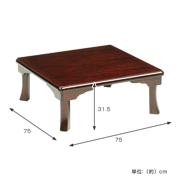 座卓 幅75cm 正方形 折れ脚 姫 ローテーブル 日本製 （ 座卓テーブル