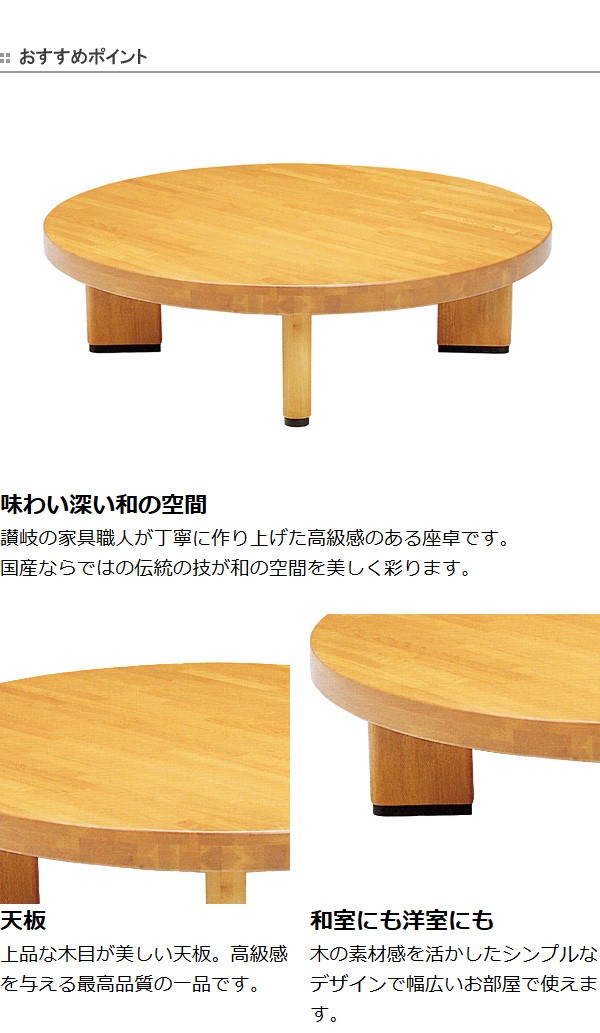 座卓 ローテーブル 木製 オリオン 丸型 直径135cm （ テーブル