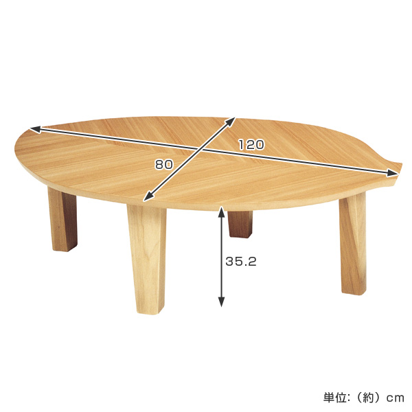 座卓 幅120cm 折れ脚 葉の国 木の葉型 ローテーブル 日本製 （ 座卓