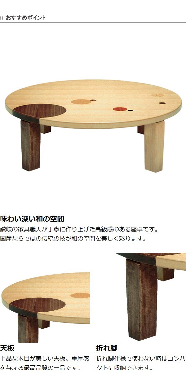 折脚式　75丸座卓　ちゃぶ台　円卓 楽天市場】折りたたみテーブル 卓袱台 ちゃぶ台 円 丸 ラウンド