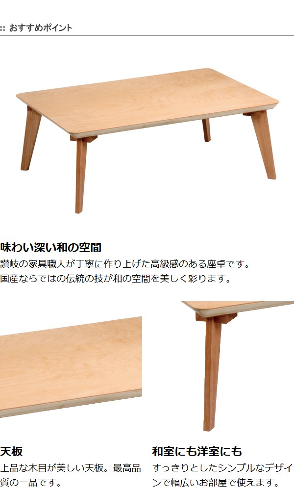 日本桜座卓105*75*34センチメートル 桜のちゃぶ台90cm丸 ちゃぶ台｜ちゃぶ台通販【家具の里】