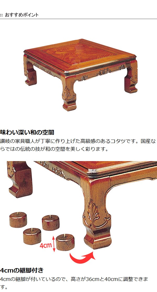 家具調こたつ 座卓 継脚付 木製 コタツ 円居 90cm角型 （ 炬燵