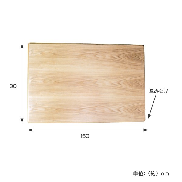 こたつ用天板 幅150cm 長方形 タモ突板 木製 日本製 （ 座卓 天板