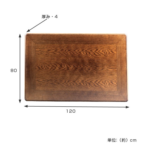こたつ用天板 コタツ板 長方形 木製 ナラ突板 幅120cm （ 家具調こたつ