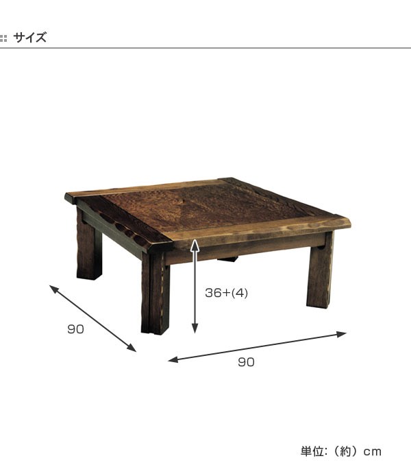 家具調こたつ 座卓 正方形 木製 継ぎ脚 コタツ かすみ 90cm角 （ 炬燵