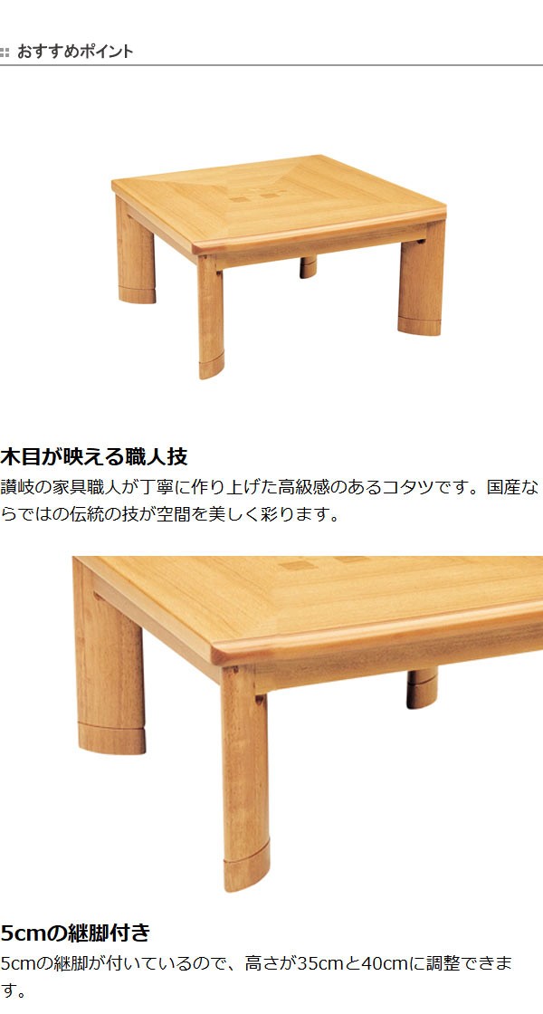 家具調こたつ 座卓 正方形 木製 継ぎ脚 コタツ サクセス 80cm角