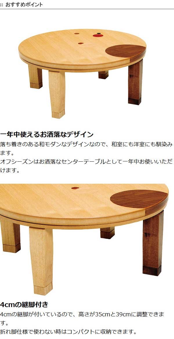 家具調こたつ 座卓 折りたたみ 円形 木製 コタツ ドット 直径105cm
