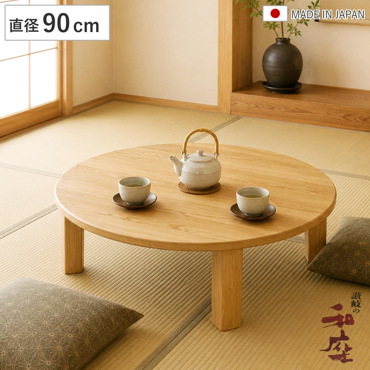 座卓 直径90cm 円形 レアル 家具調こたつ 日本製 （ こたつ コタツ