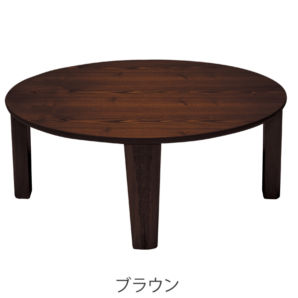 座卓 直径90cm 円形 レアル 家具調こたつ 日本製 （ こたつ コタツ
