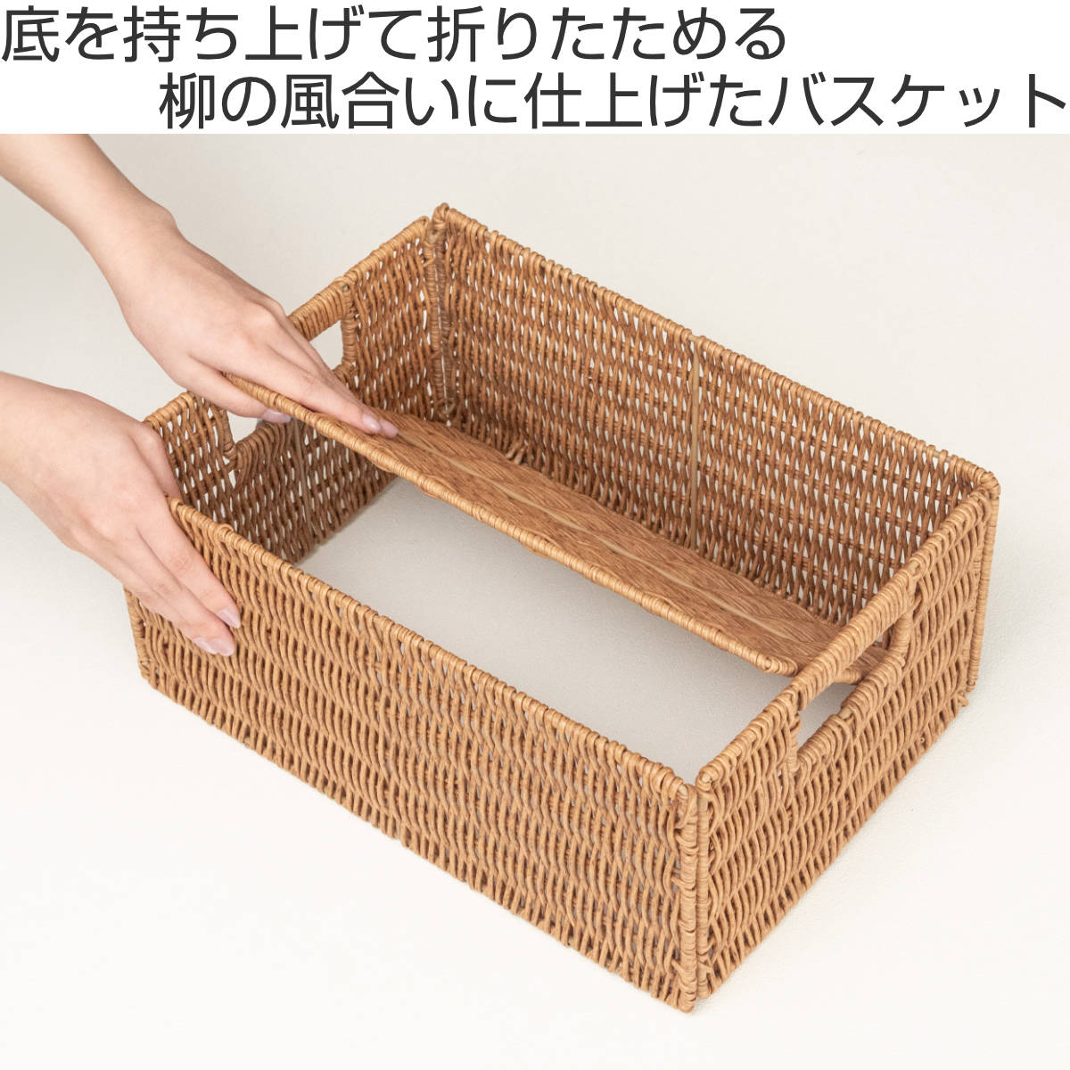 収納ボックス ペイル フェイク 柳 折り畳みバスケット L （ 洗える