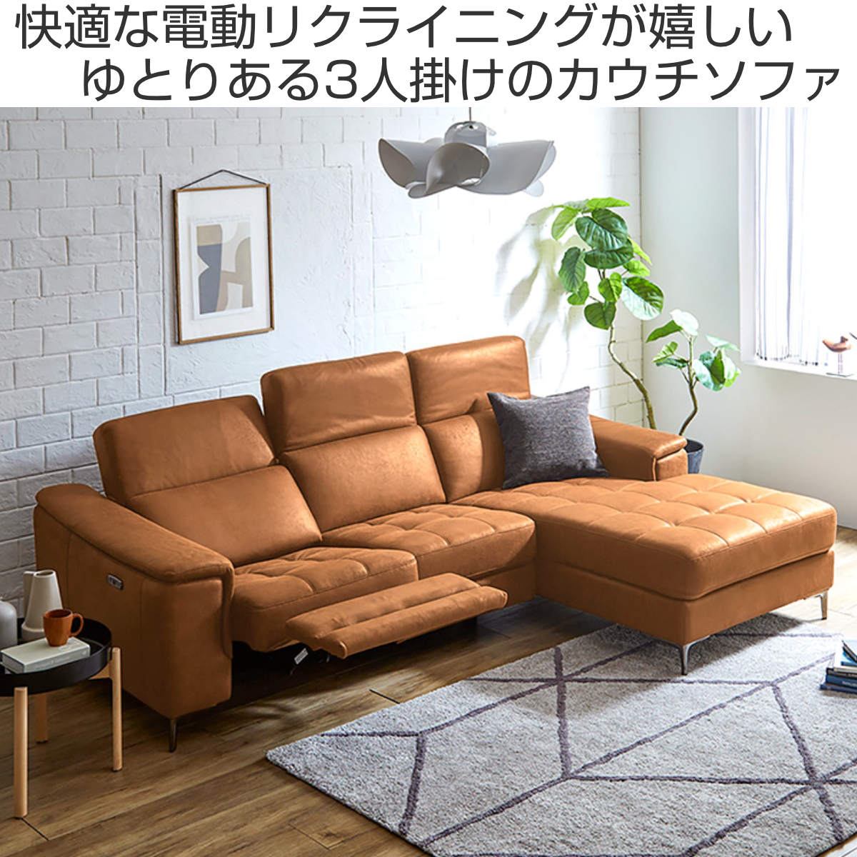 ホームテイスト（HOME taste） カウチソファ 左カウチ 3人掛け 幅236cm