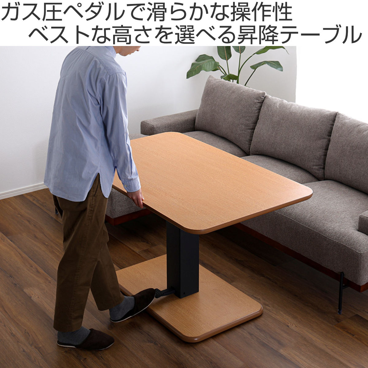 ホームテイスト（HOME taste） リビングテーブル 昇降テーブル 幅119.5