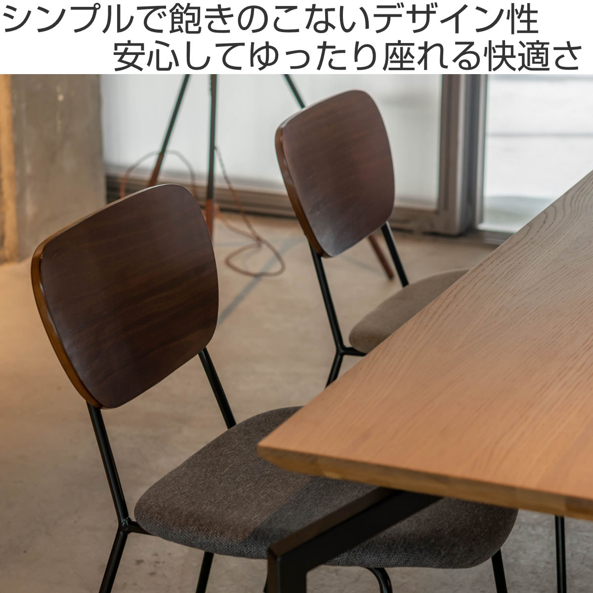 東谷 ダイニングチェア 同色2脚セット 座面高46cm スチール脚 （ 食卓