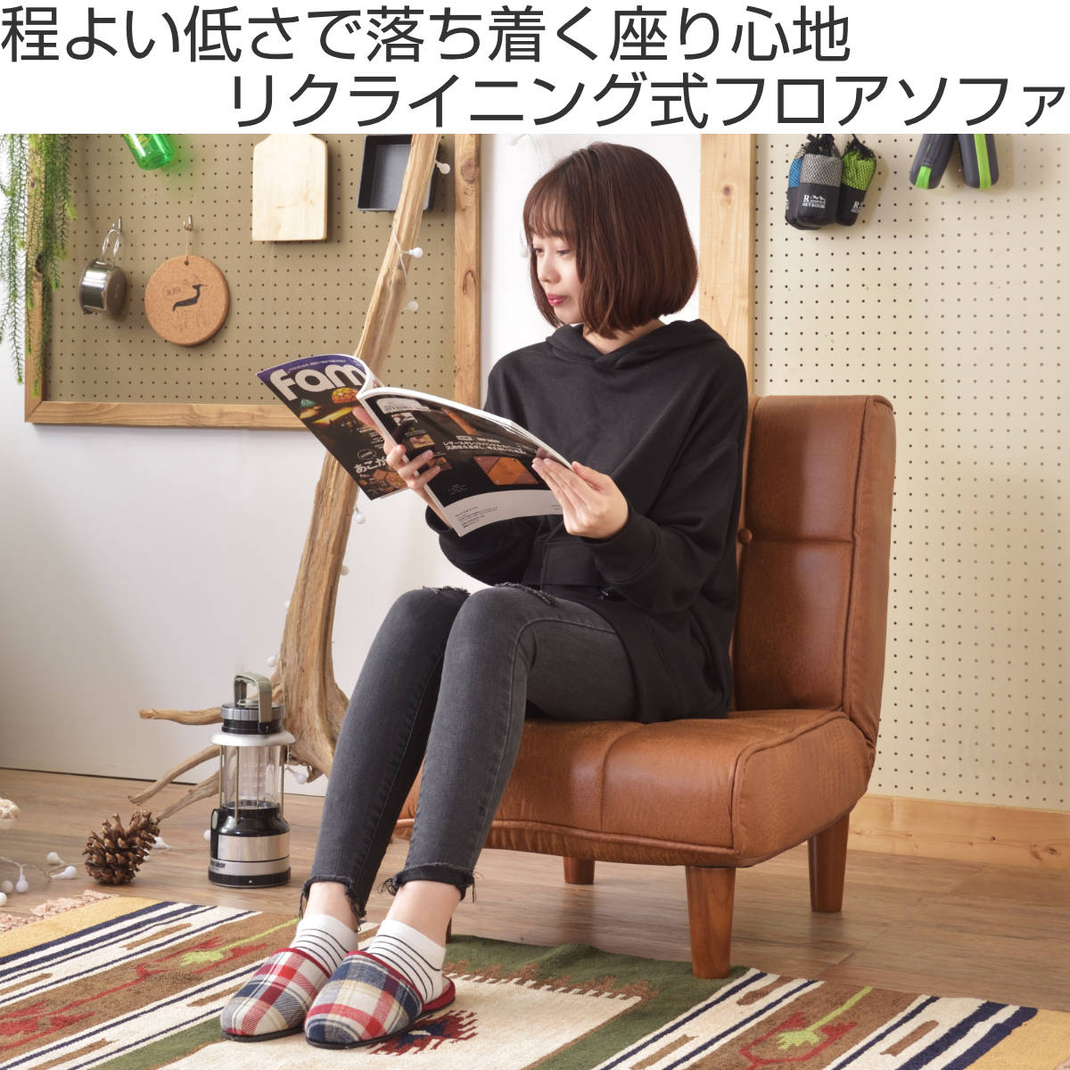 東谷 ソファ 1人掛け 幅51cm フロアソファ （ リクライニング