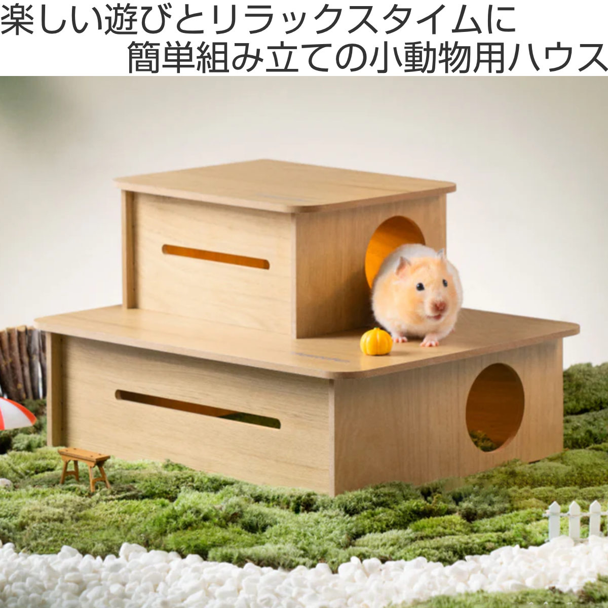 ケージ ハムスター ミオファン DIYハウス スクエアネスト L
