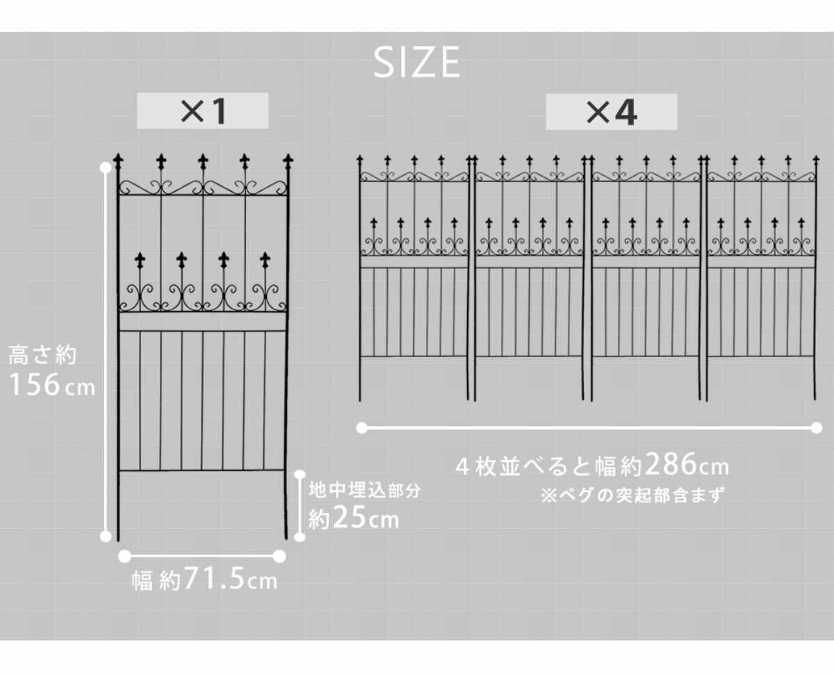 フェンス オールドシャトーフェンス 高さ156cm ロータイプ 4枚組