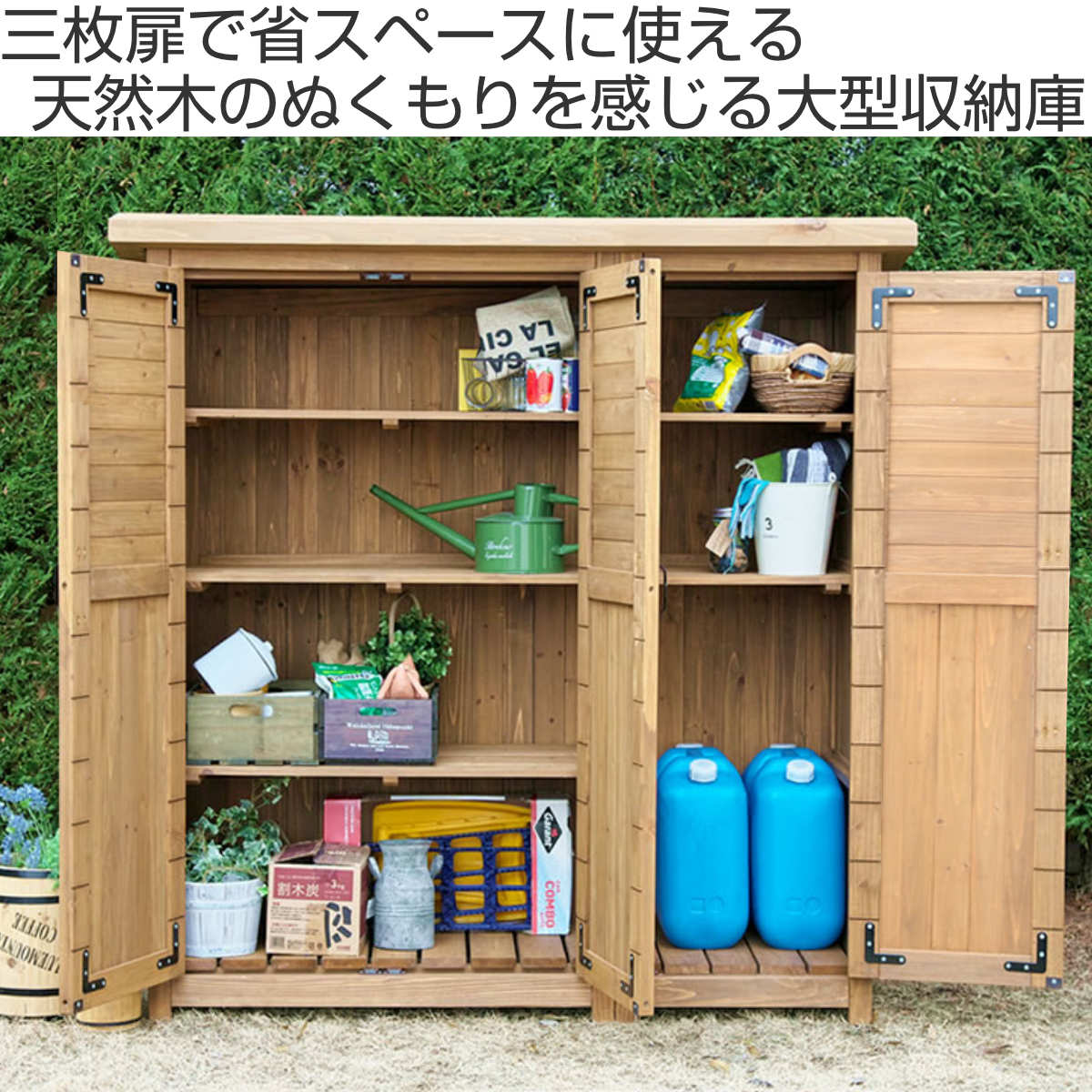 物置 木製 大型収納庫 三つ扉 （ 屋外 屋外物置 約 幅 155 cm 木製物置 