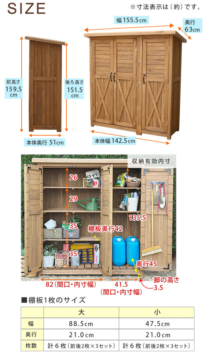 物置 木製 大型収納庫 三つ扉 （ 屋外 屋外物置 約 幅 155 cm 木製物置