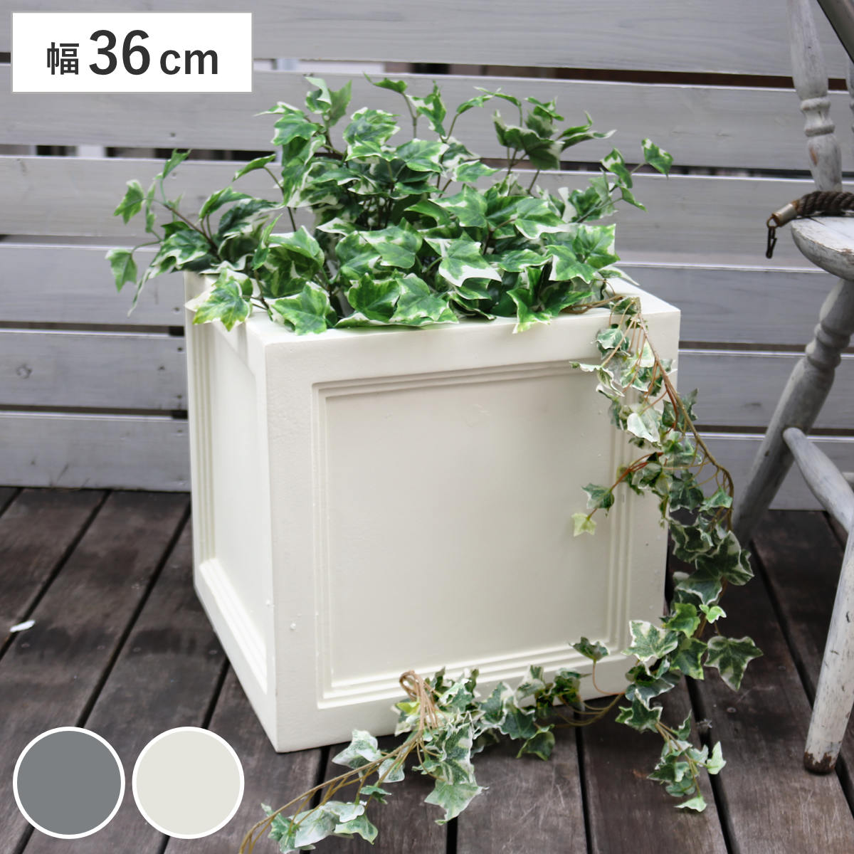 プランター マグネシウムプランター 幅36cm （ プランターカバー