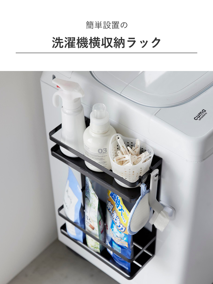 山崎実業 tower 洗濯機横マグネット収納ラ...の詳細画像4