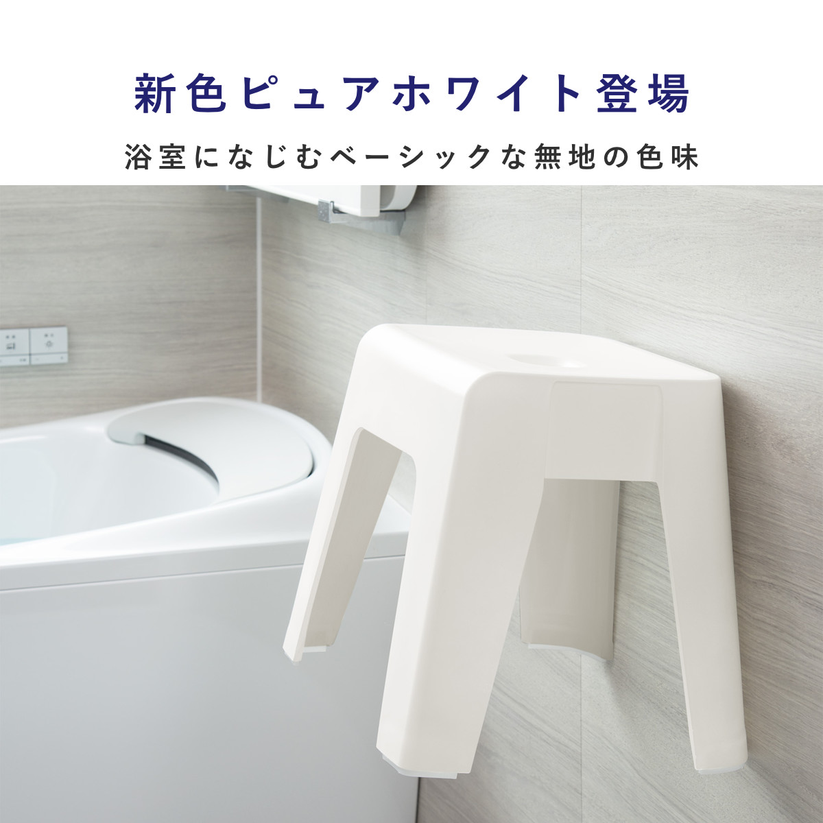 TONBO（新輝合成） 風呂椅子 ユニード 高さ33cm マグネット 日本製