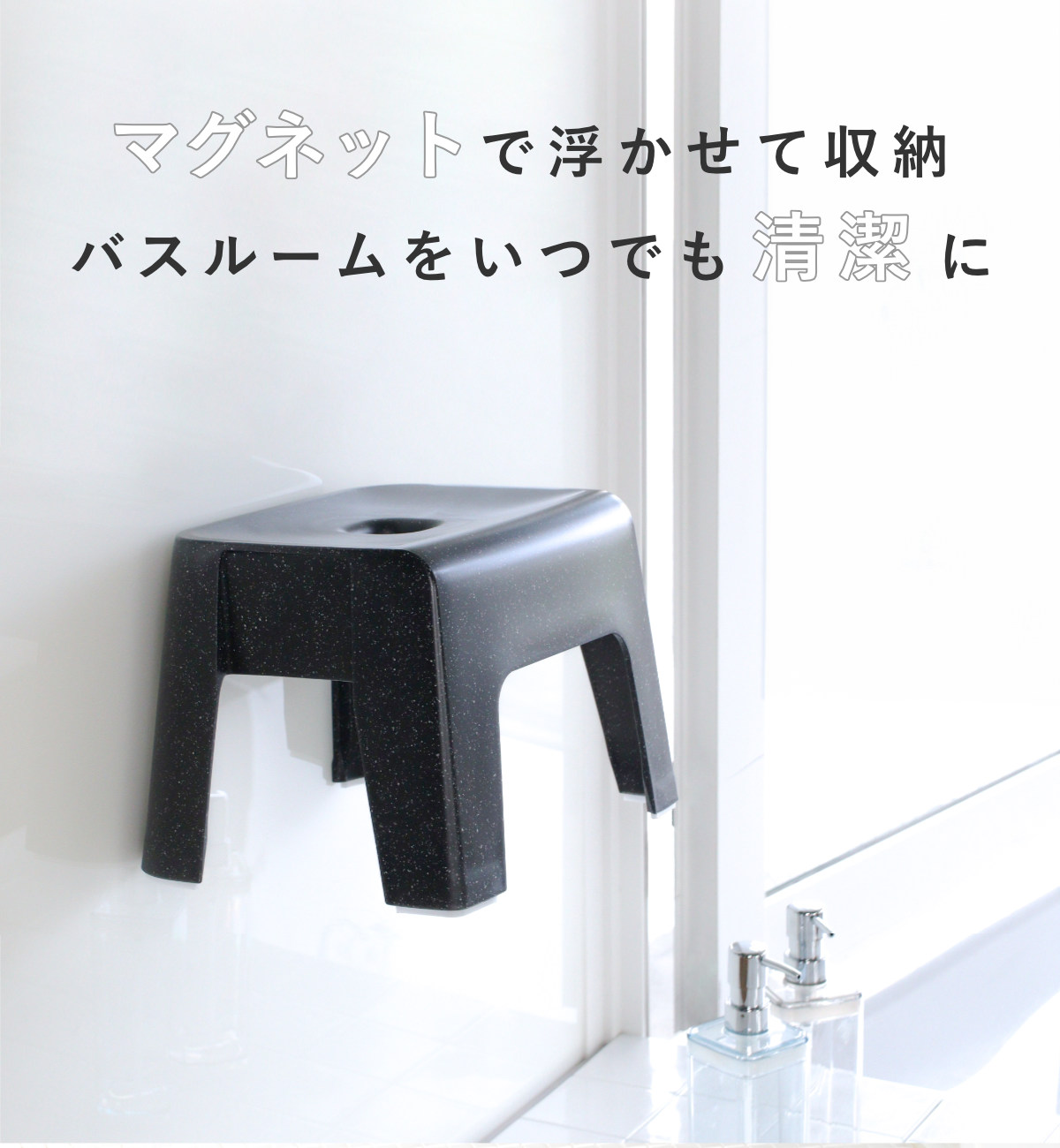 TONBO（新輝合成） 風呂椅子 ユニード 高さ23cm マグネット 日本製