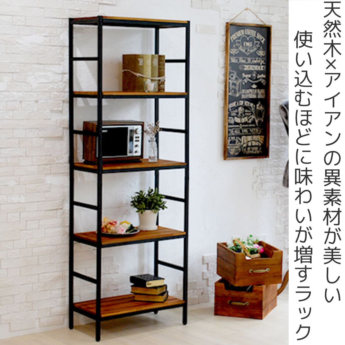 スチールラック 5段 60.5×32.5cm 天然木 BRICK （ ラック シェルフ 棚