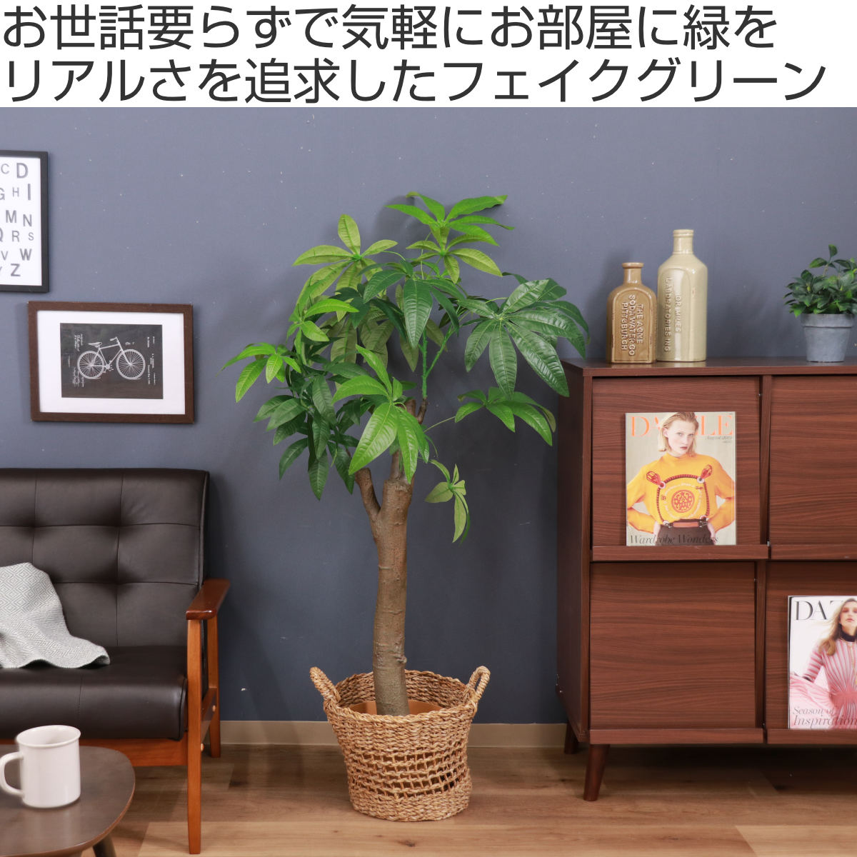 パキラ 人工観葉植物 150cm フェイクグリーン 造花 観葉植物 風水 金運 不二貿易（Fuji Boeki） フェイクグリーン パキラ 高さ150cm 朴タイプ