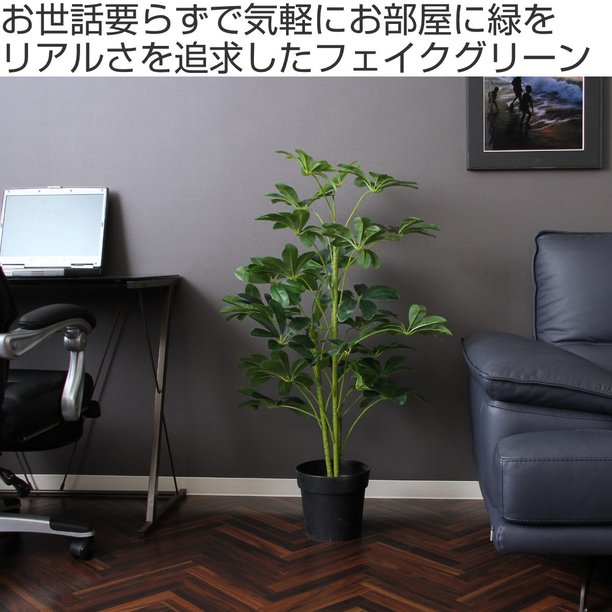 不二貿易（Fuji Boeki） フェイクグリーン ヤドリフカノキ 高さ105cm