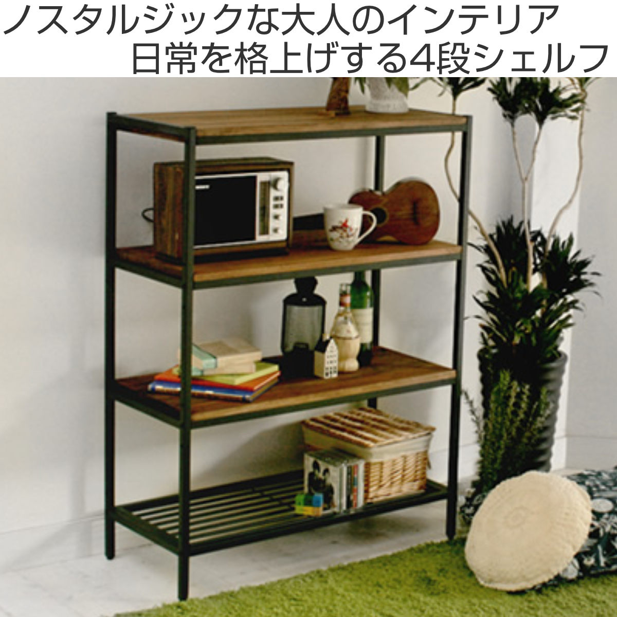 オープンラック 4段 奥行38cm 天然木 BRICK （ ラック シェルフ 棚