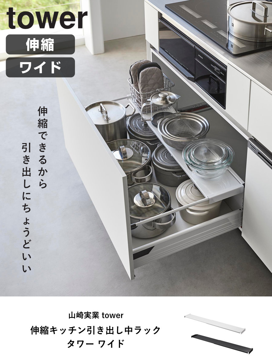 マントルピースC型＋引き出し(いちごみる) 送料込 組立タイプ tower 山崎実業 伸縮キッチン引き出し中ラック タワー ワイド
