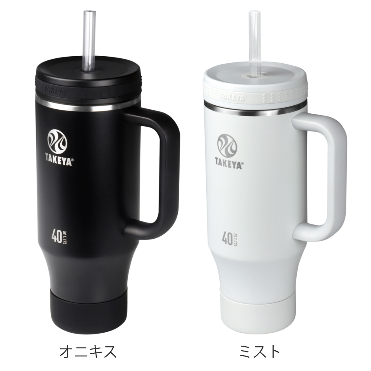 TAKEYA（タケヤ） 水筒 1.17L ストローハンドルタンブラー