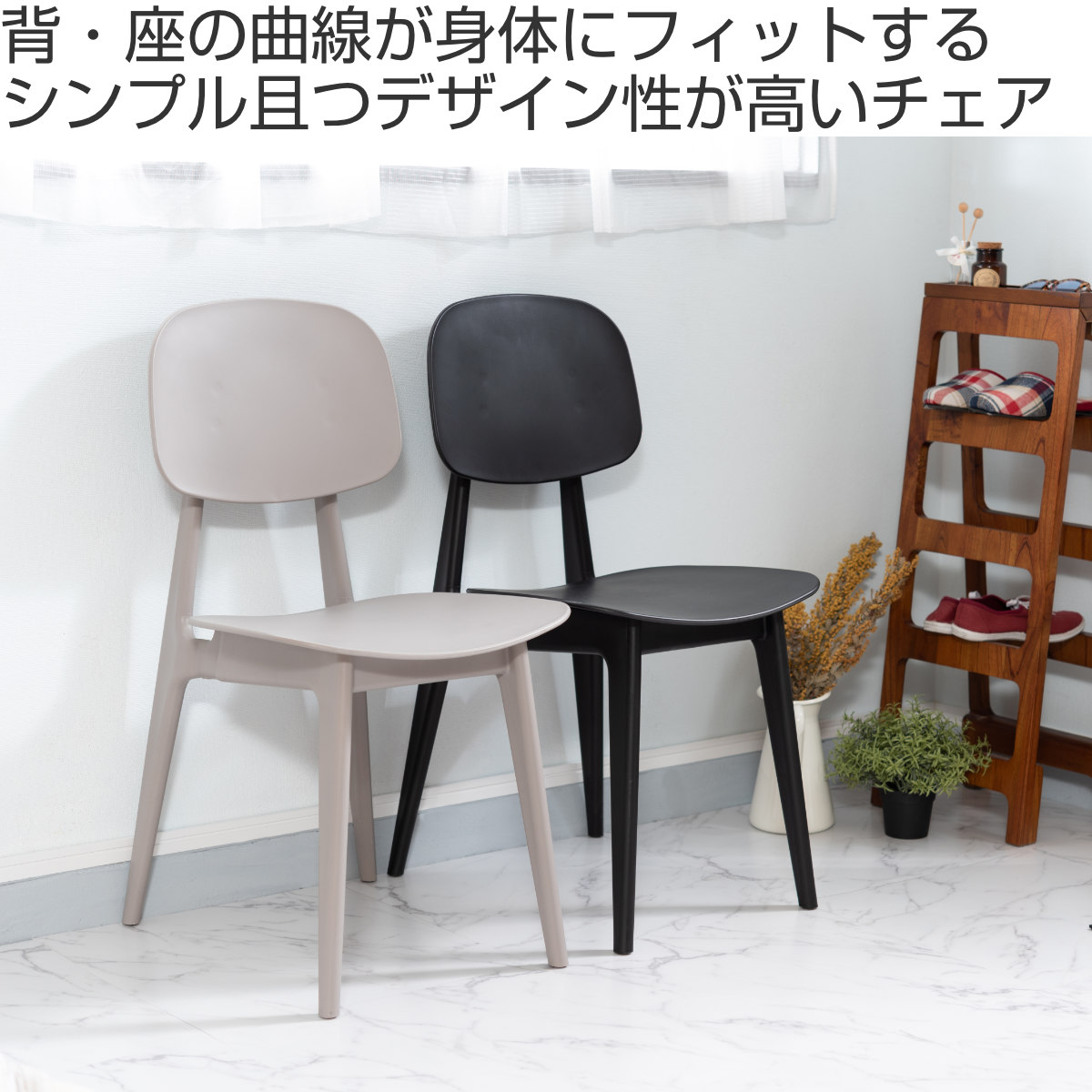 チェア 同色4脚セット 座面高42.5cm オーディナリー （ ポリプロピレン