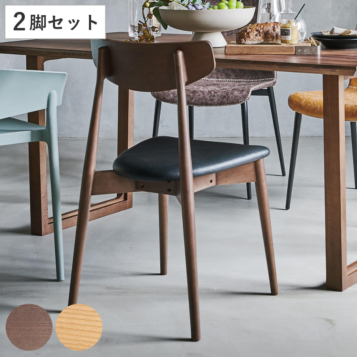 東谷 ダイニングチェア 同色2脚セット 座面高45cm スタッキング