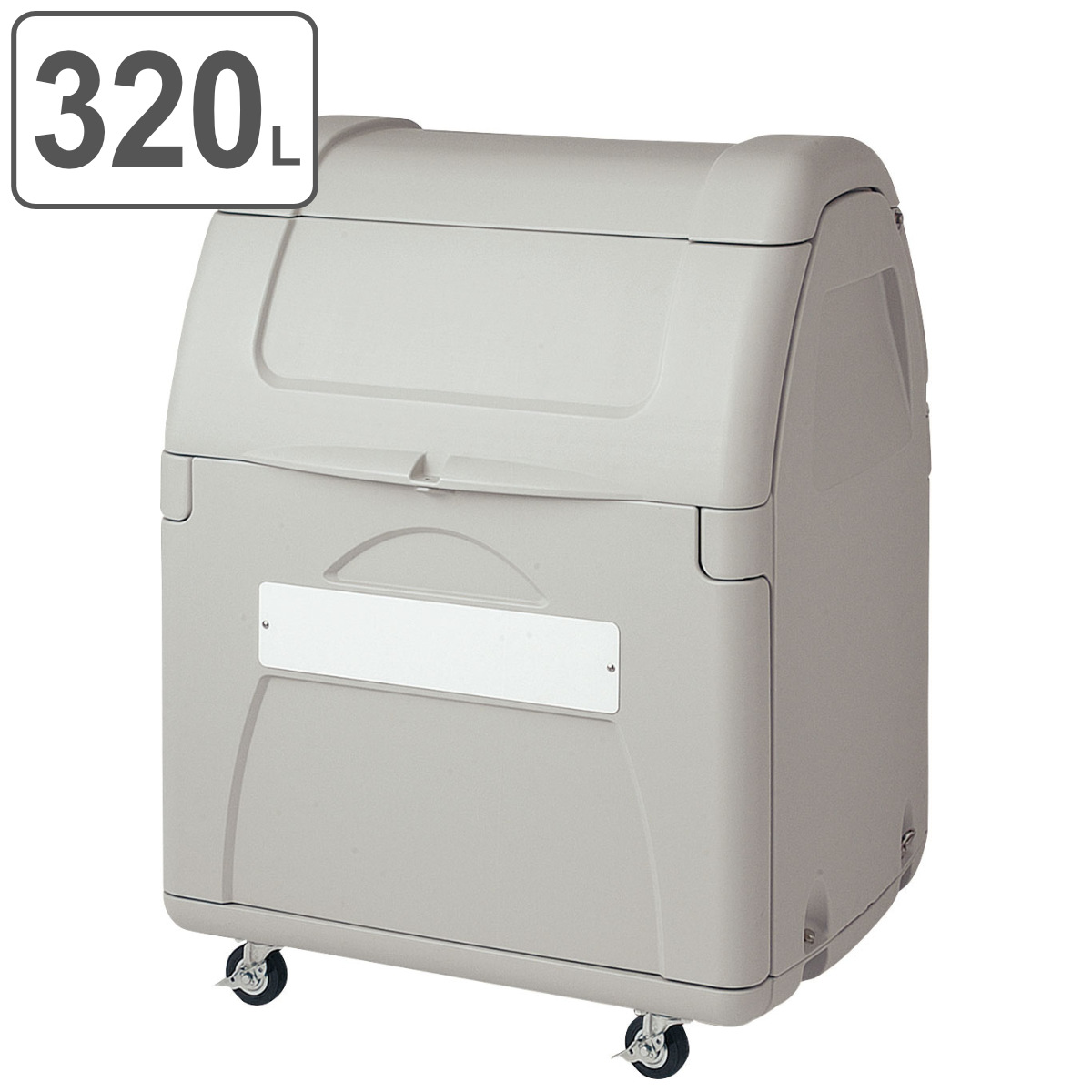 （法人限定） 業務用ダストボックス 320L ＃330 （ 山崎産業 コンドル 大型ゴミ箱 回収用 業務用 ごみ箱 ダストボックス ）