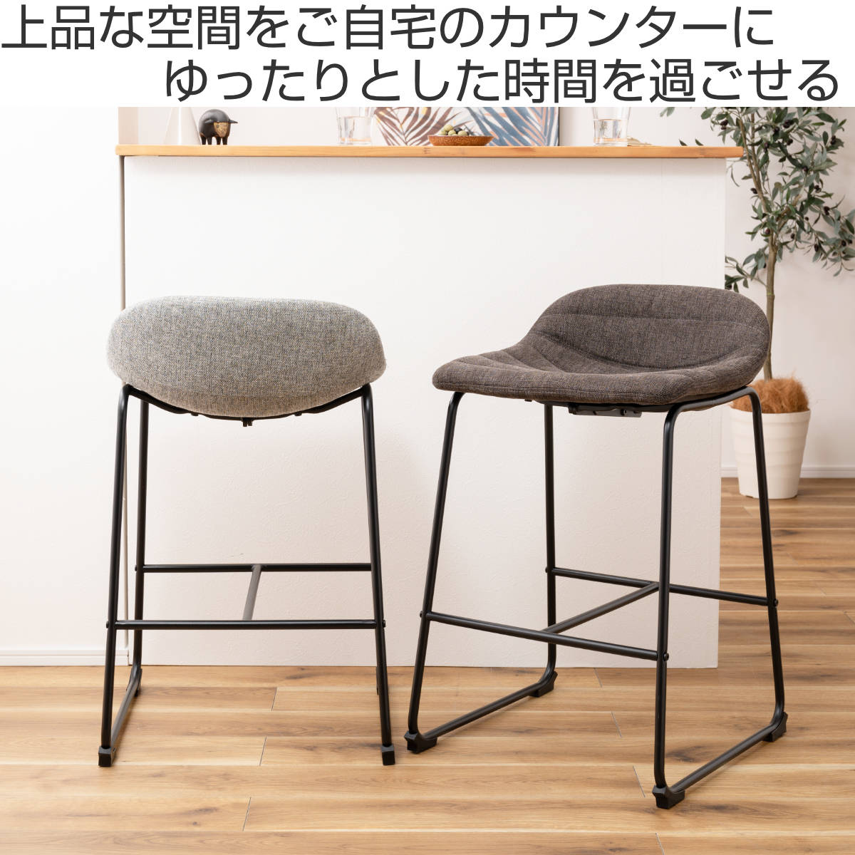 東谷 カウンターチェア 同色2脚セット 座面高66cm ハイチェア （ 座面